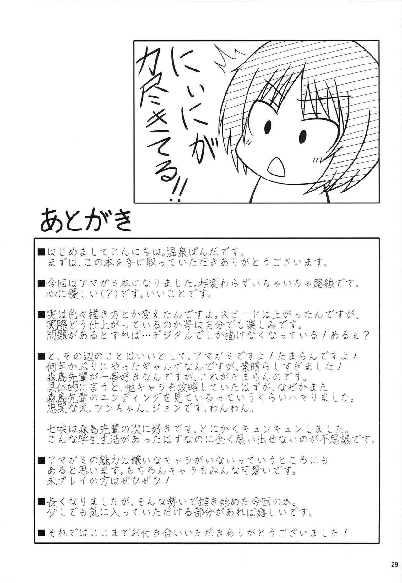 (C82) [Hinareya (Onsen Panda)] Amaama Biyori (Amagami) page 28 full