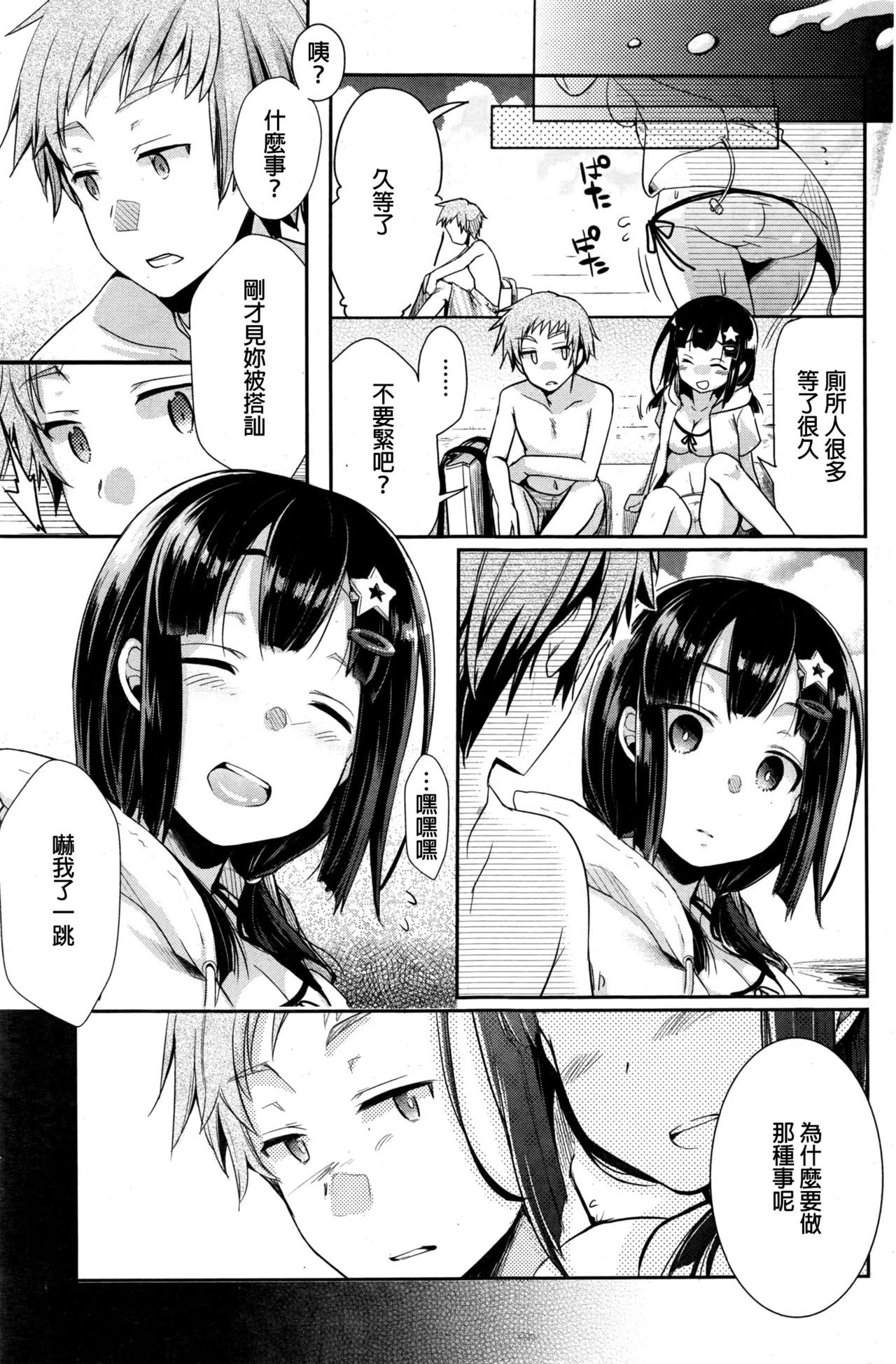 [Aya] Itsudemo Dokodemo Daretodemo (COMIC Kairakuten 2017-01) [Chinese] page 19 full