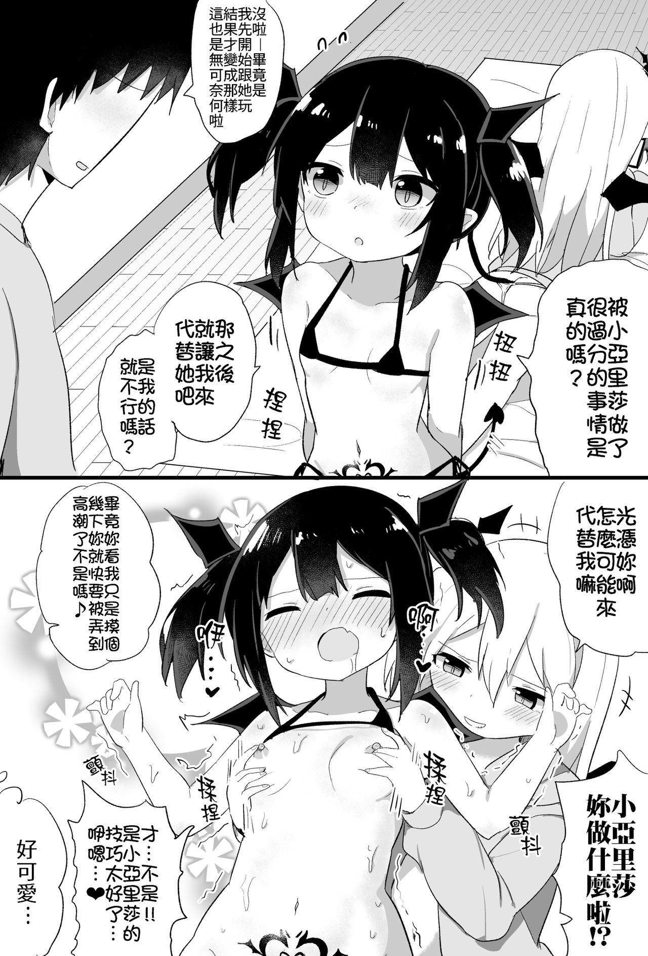 [Tonari] Ponkotsu Succubus-chan | 廢柴小魅魔 [Chinese] [禁漫漢化組] page 39 full