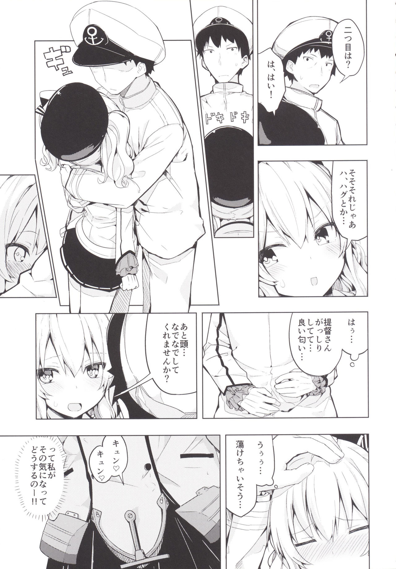 (COMIC1☆10) [Illumination. (Ogadenmon)] Kashima to Futari de Ou-sama Game (Kantai Collection -KanColle-) page 6 full