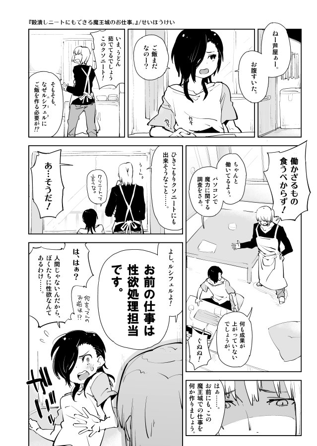 [Seihoukei] アルシエルと漆原の漫画。 (Hataraku Maou-sama!) [Y] page 2 full