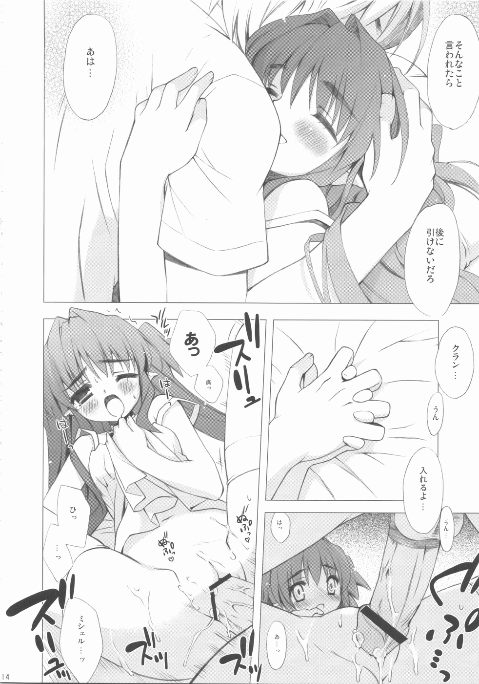 (C74) [Teruo Haruo (Kanekiyo Miwa)] Milky Tiny KLEIN KLAN (Macross Frontier) page 14 full