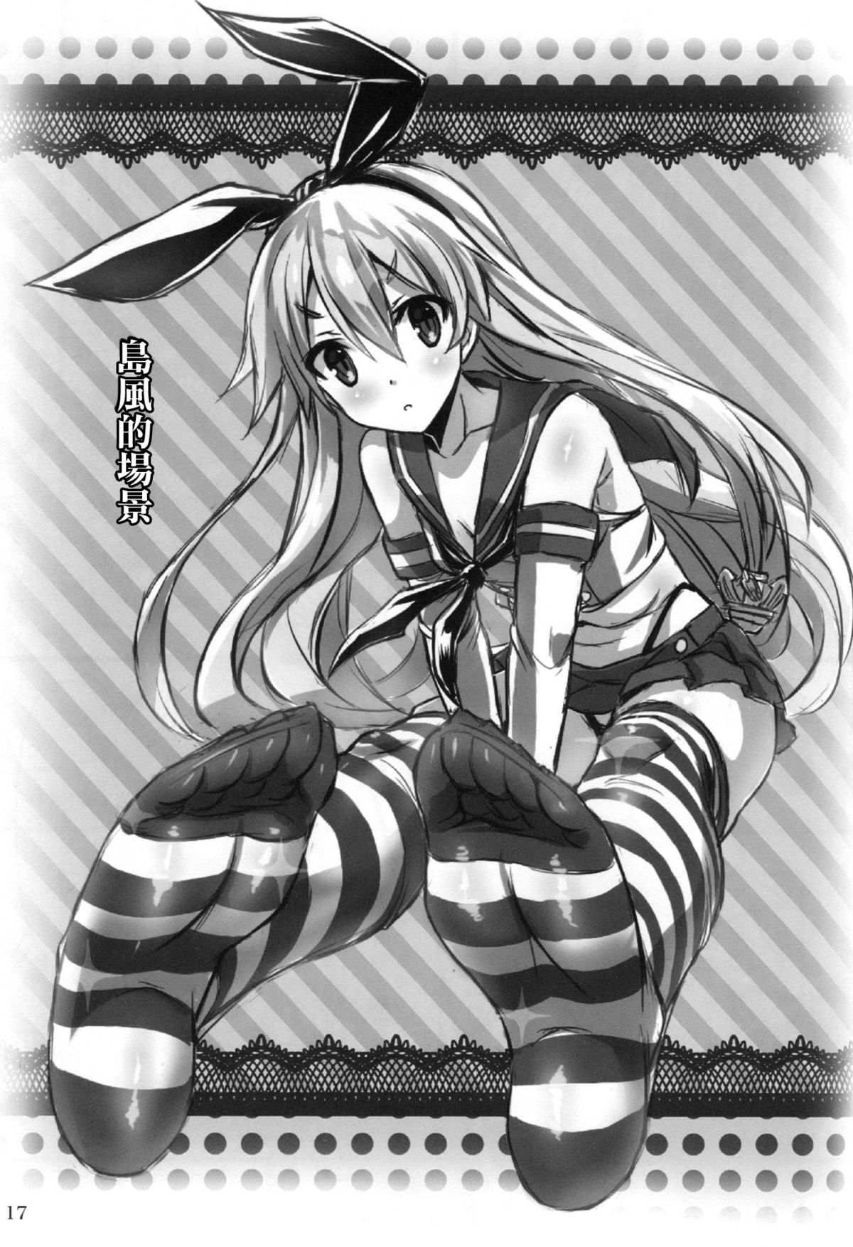 (C87) [Archetype (Akaza)] KanMusu x KneeSo (Kantai Collection -KanColle-) [Chinese] [空気系☆漢化] page 17 full