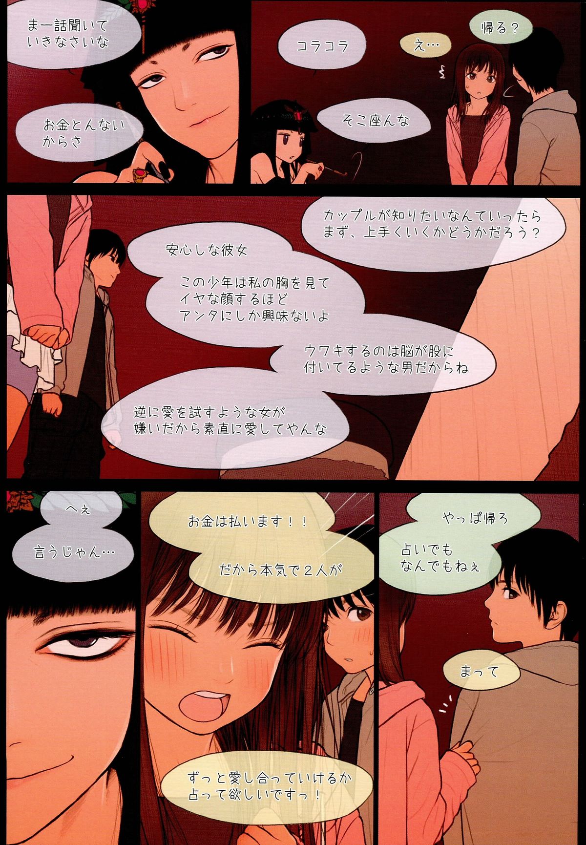 (C89) [Mieow (Rustle)] Little Girl 12 page 9 full