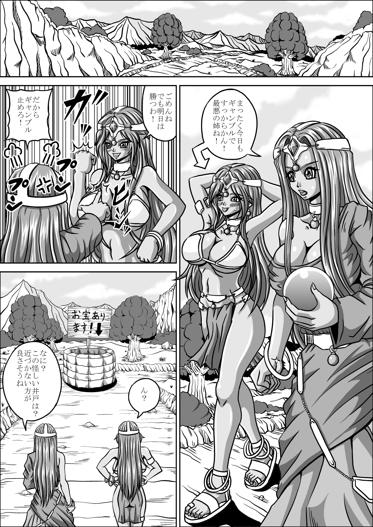 [Pyramid house] Hae Benki Shimai (Dragon Quest IV) page 3 full