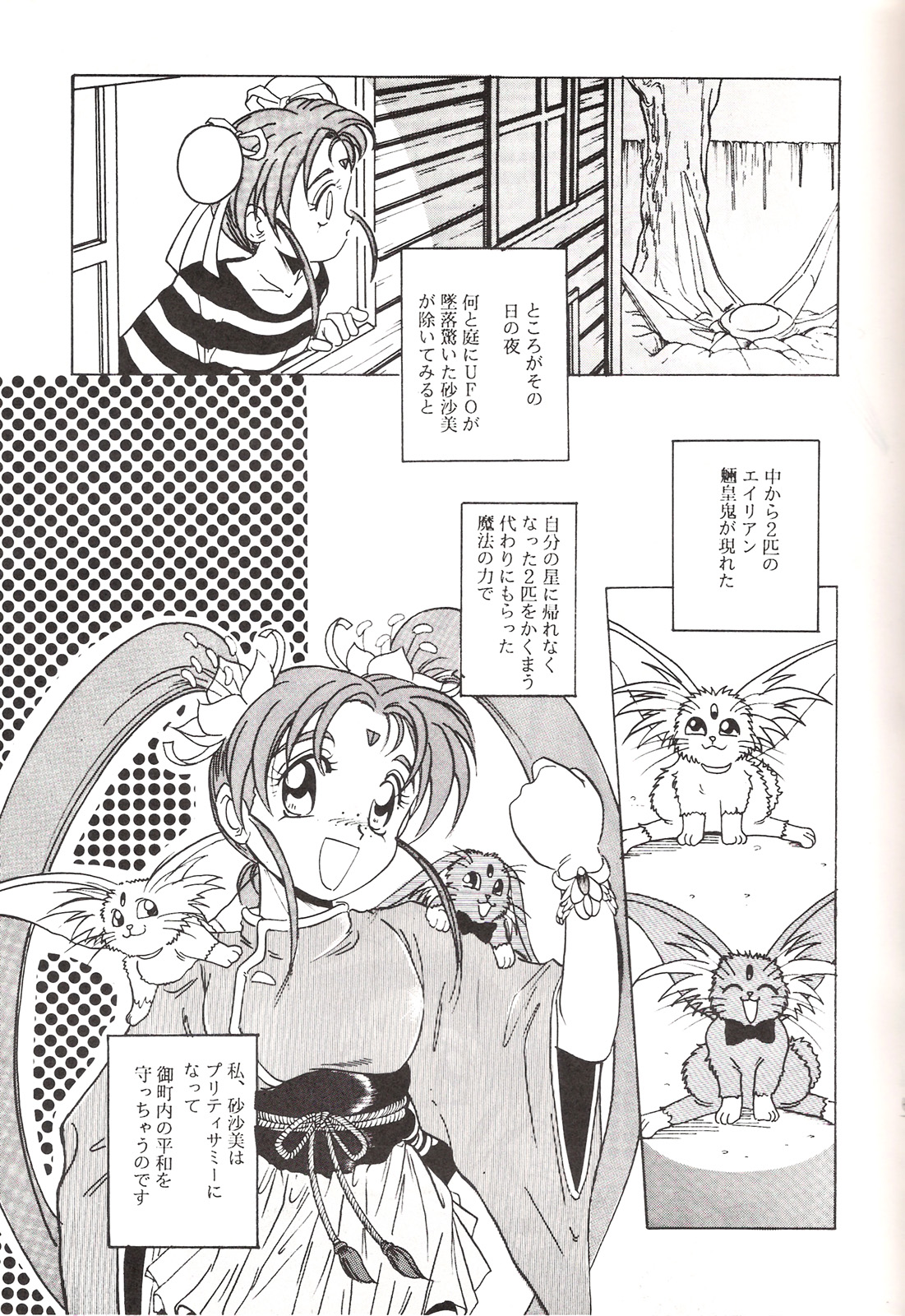 (C45) [Jiyuugaoka Shoutengai (Hiraki Naori)] Mahou Shoujo Pretty Samii (Pretty Sammy) page 4 full