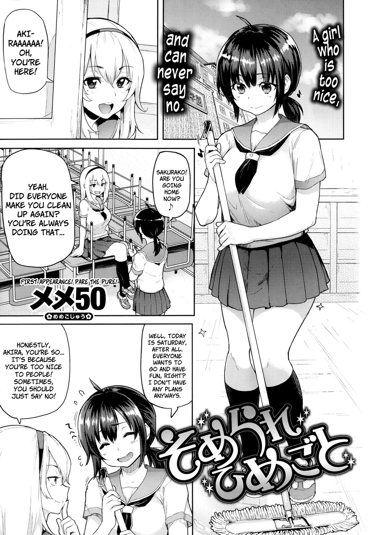 [Meme50] Somerare Himegoto (COMIC X-EROS #09) [English] =P666HF= page 1 full