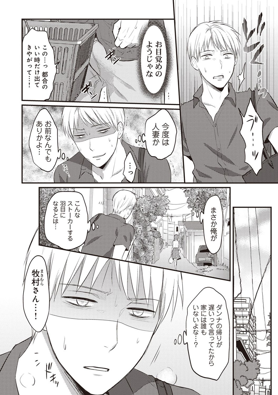 [Koori] Zesshokukei danshi seiyoku wo shiru Ch.01-25 page 55 full