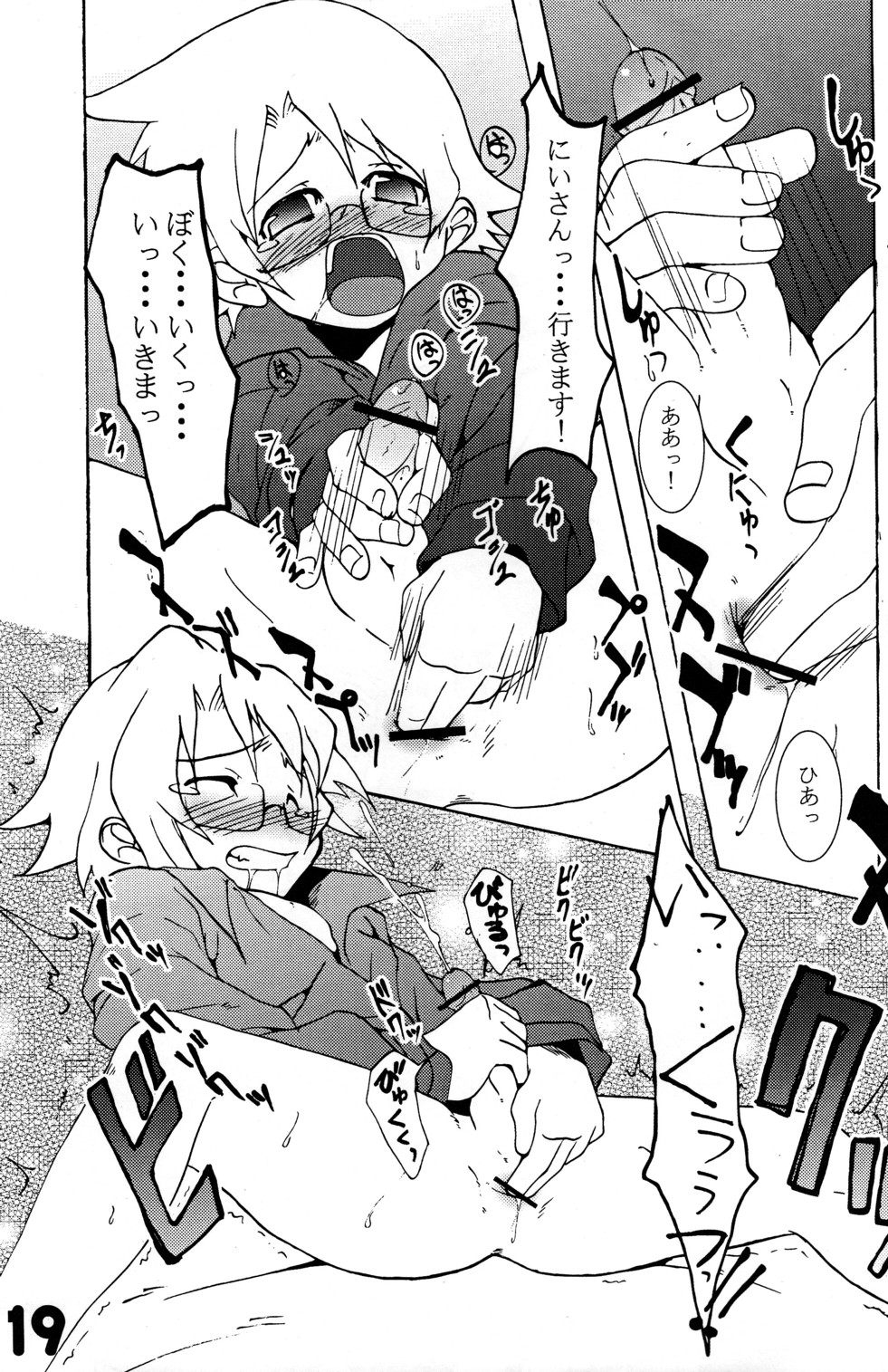 Nanamatsu Kenji (Egodance) - Great Horn page 19 full