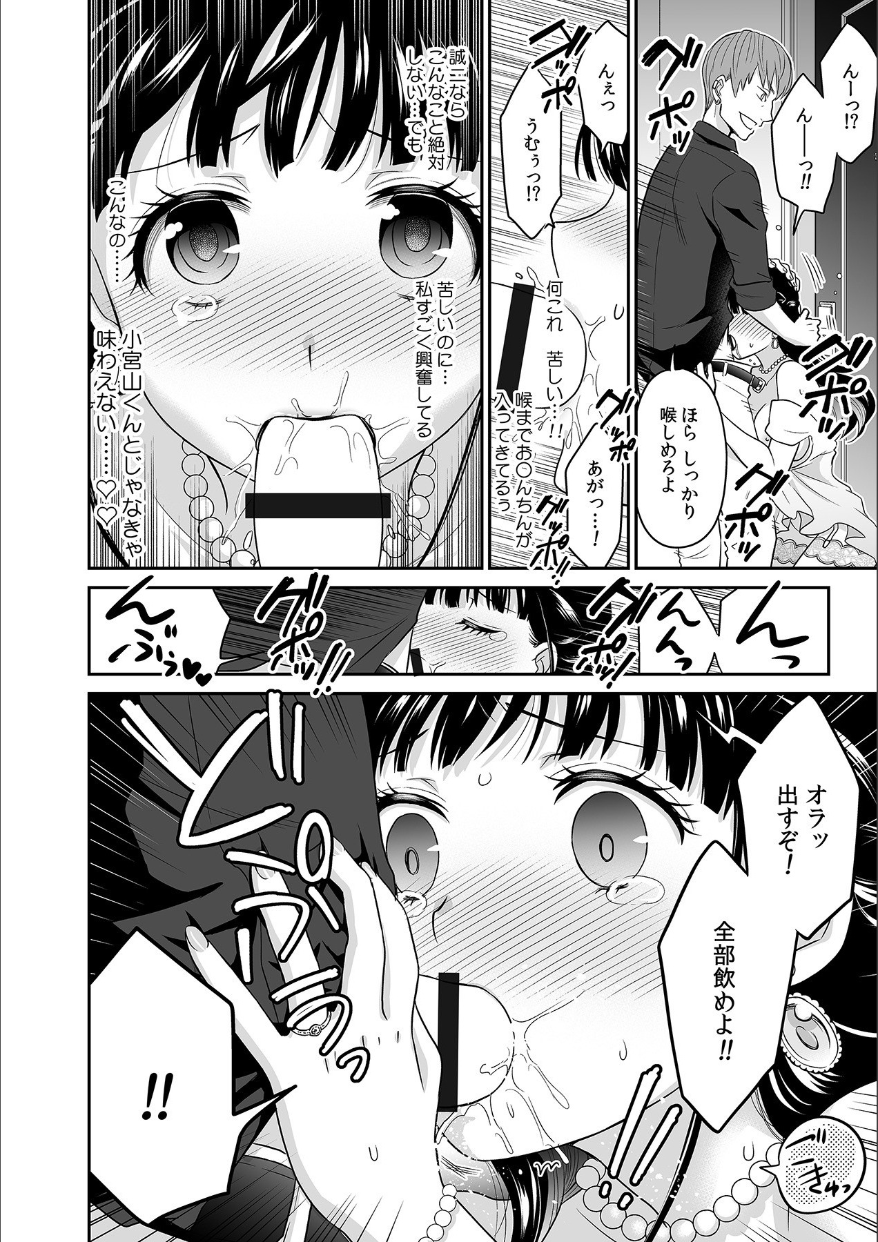 [Rojiro] Kare to no Sekkusu ja Ikenai kara… Atashi no Koko ni Irete Hoshii no… Ch.7 page 18 full