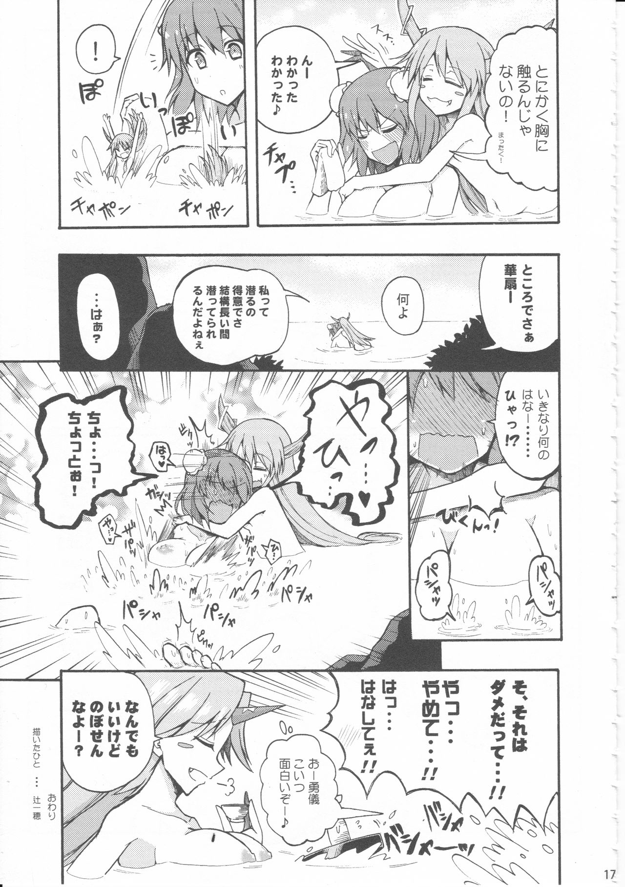 (C86) [Dhama Chinden (Various)] Kimi no Hitomi ni Kanpai (Touhou Project) page 16 full