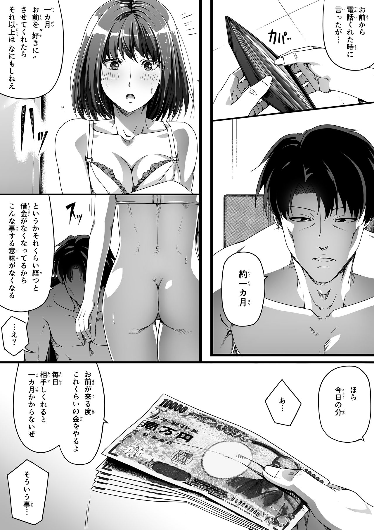 [Road=Road=] Ore wa Kanojo o Tomenakatta. Zenpen page 13 full