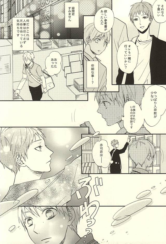 [side:k (Ayano)] Endless End Roll (Kuroko no Basuke) page 17 full