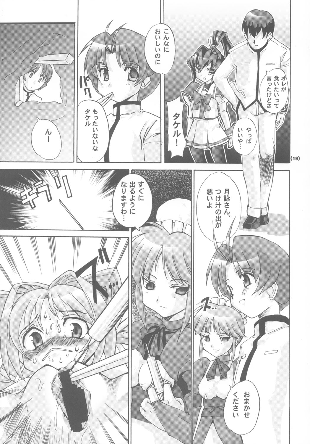 (C63) [Kenro Koubo (Orimoto Mimana)] MUV-LUV PRELUDE (MUV-LUV) page 18 full