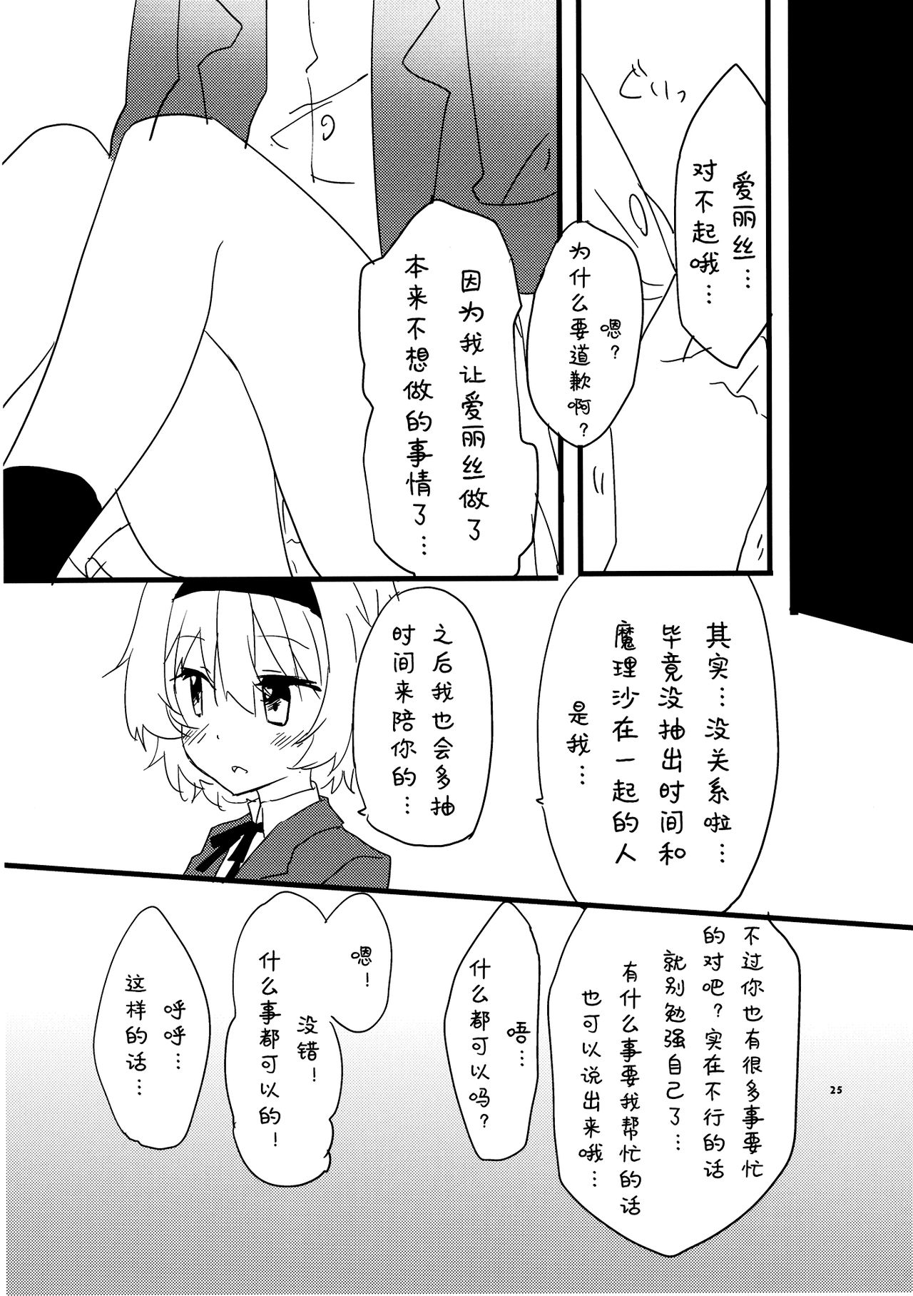 (Kouroumu 9) [Makkou Kujira (ema20)] Amai Houkago (Touhou Project) [Chinese] [诱骗者迪卡伊个人汉化] page 27 full