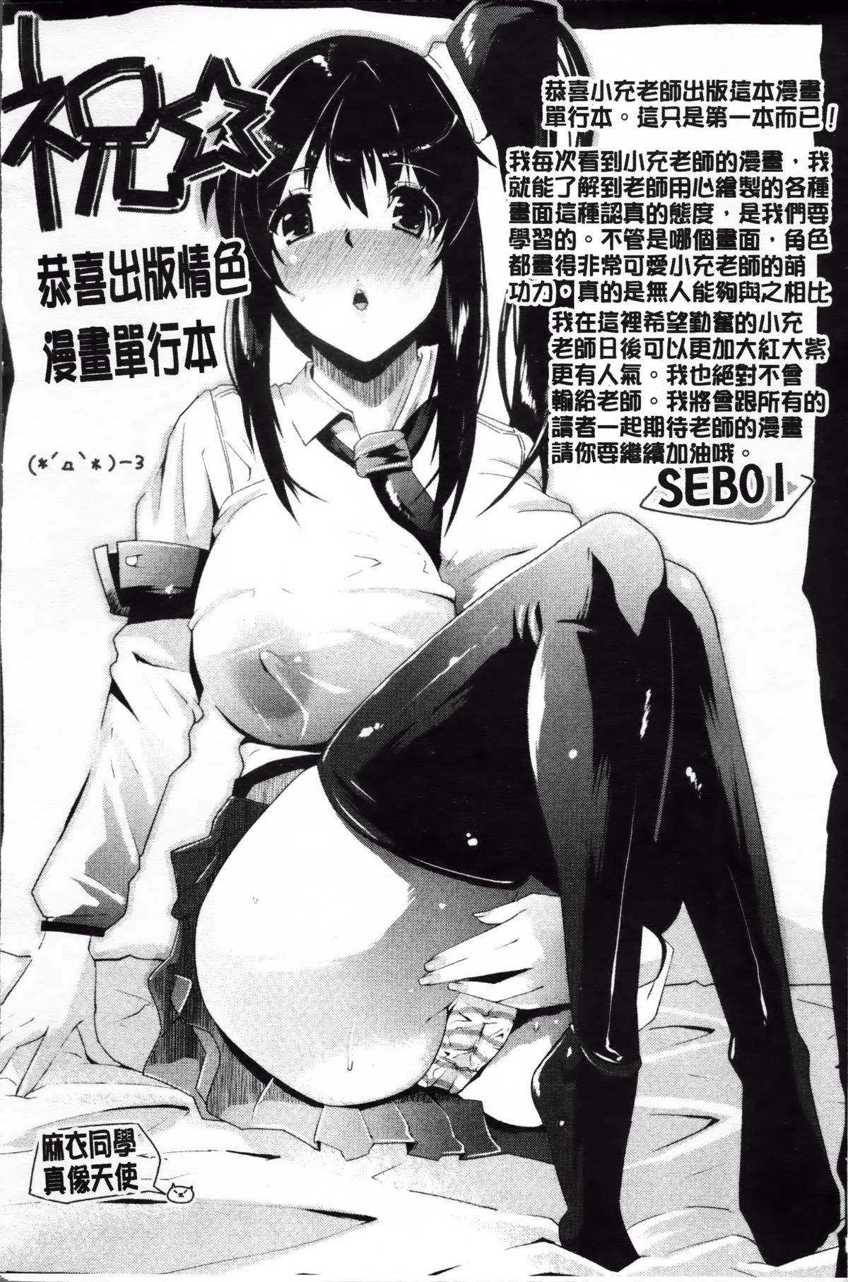 [Mitsurugi Aoi] Virgin Freak [Chinese] page 235 full