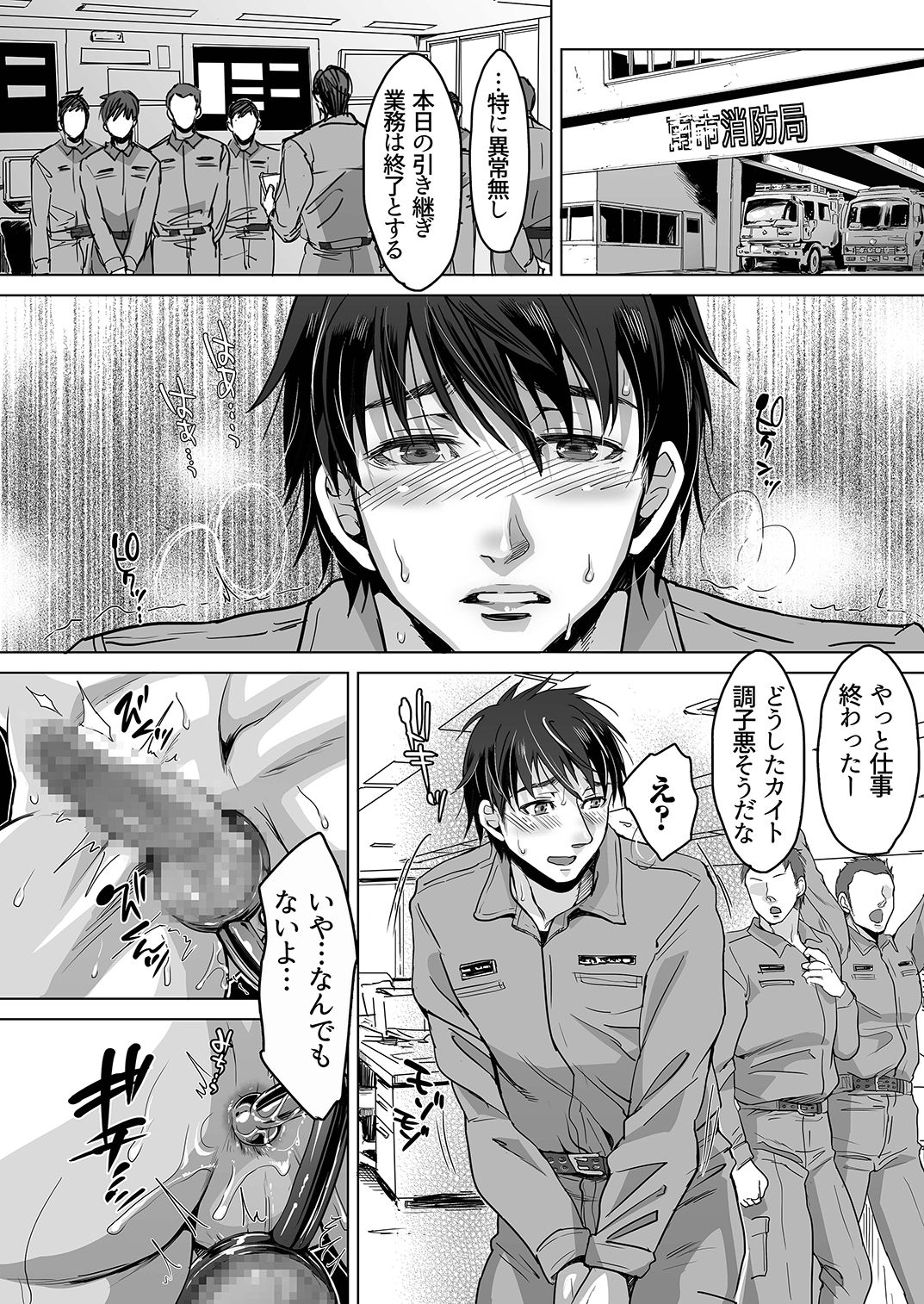 [Kuromutu (Kuroda Mutu)] fire 2 page 25 full