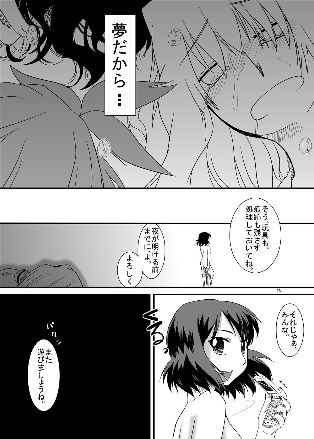 [Pintsize] Oni Shou (Oni Dere) page 25 full