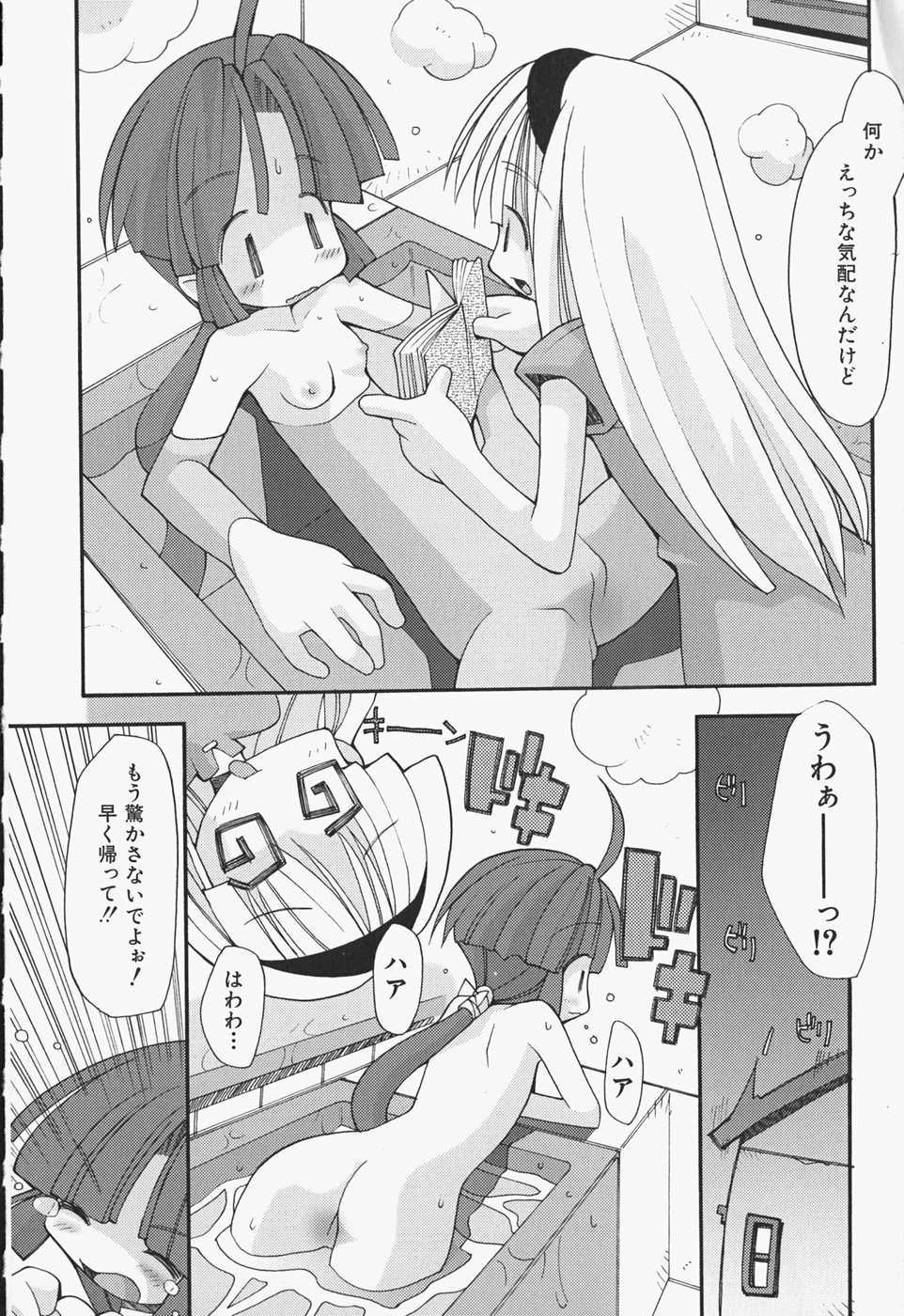 [Heppokokun] Girls Skinship page 17 full