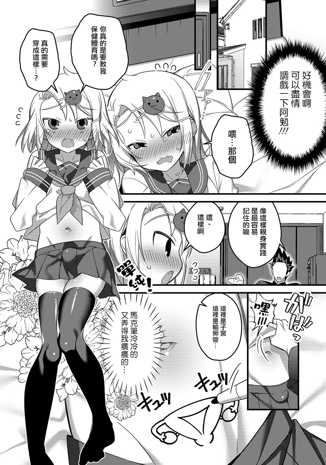 [Shikakui Kuromaru] Oshiete! Otokonoko to Hokentaiiku (Gekkan Web Otoko no Ko-llection! S Vol.48) [Chinese] [夜願漢化] [Digital] page 3 full