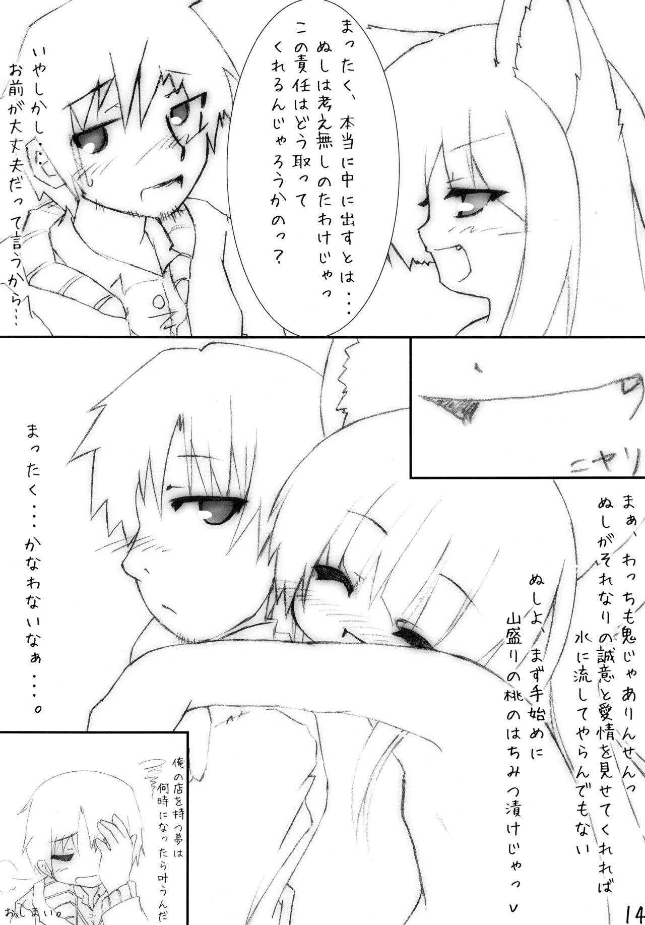 (Puniket 17) [Kinakomochi (Uryu Sango)] Puni Wacchi (Spice and Wolf) page 14 full