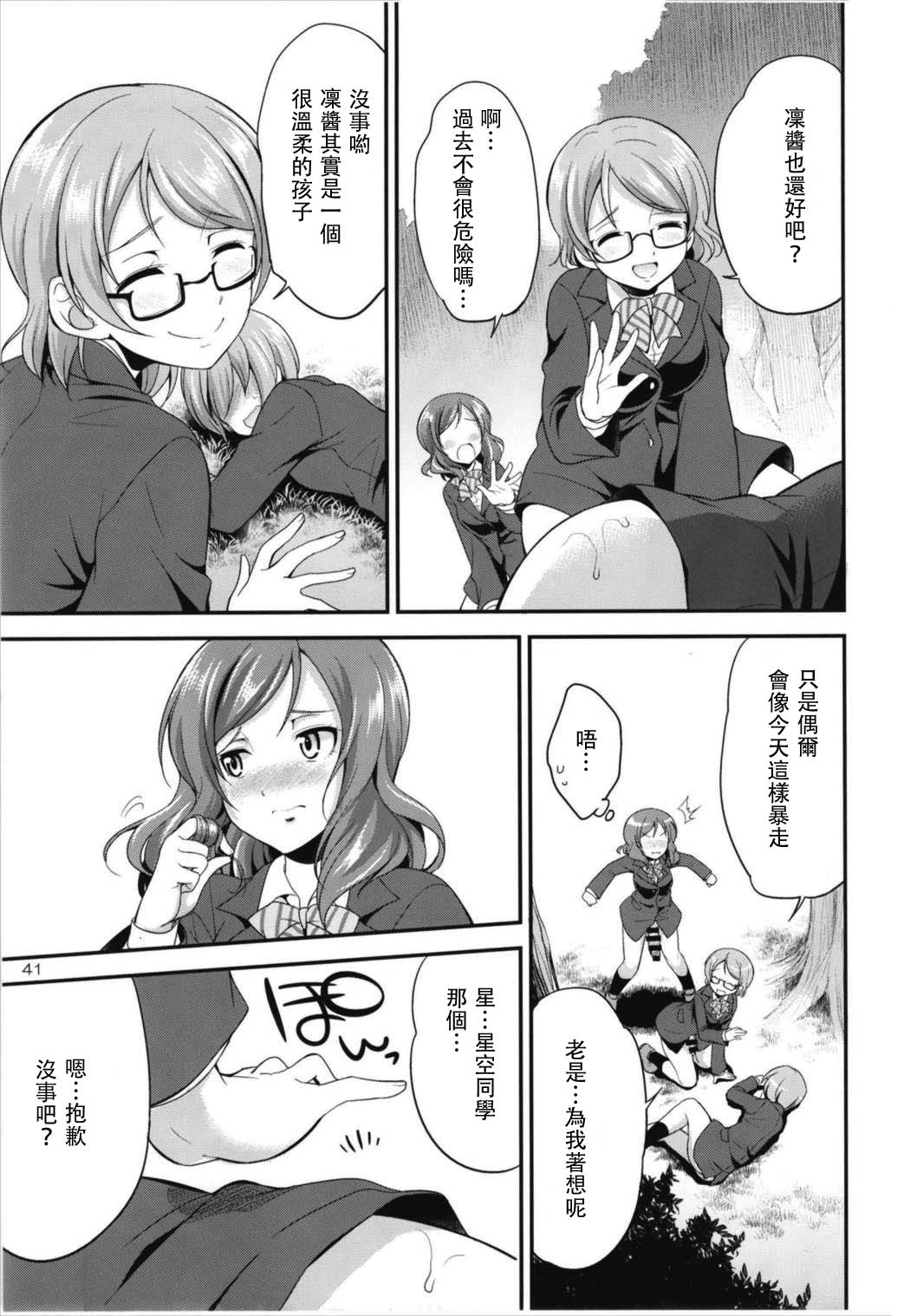 (C93) [Kaguya Hime Koubou (Gekka Kaguya)] Futana Live! 3 (Love Live!) [Chinese] [沒有漢化] page 42 full