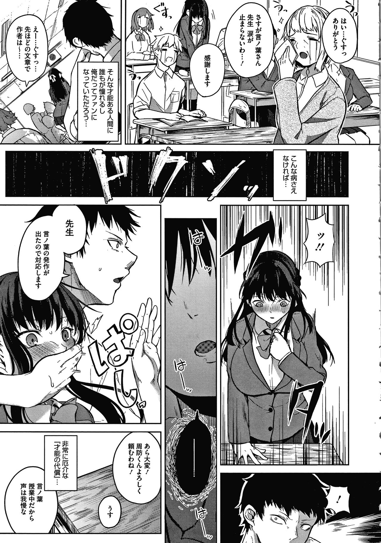 [Kurokawa Otogi] Zakuro Shoukougun Pomegranate Syndrome page 7 full