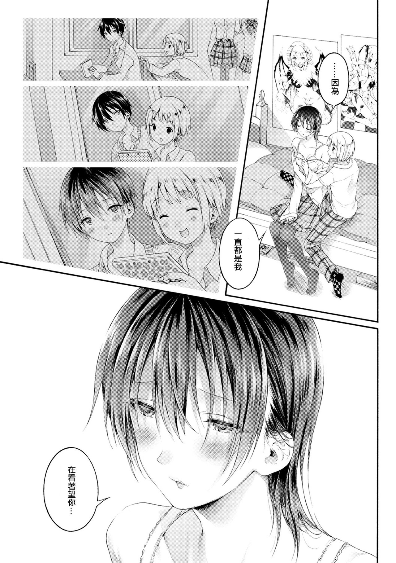 [Koorizu] Yuuri-sama ga Motto Miteru (COMIC Shingeki 2018-10) [Chinese] [沒有漢化] [Digital] page 5 full