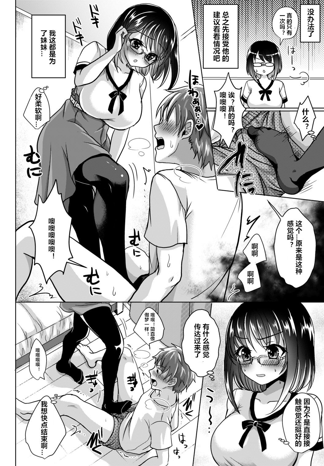 [Menoko] Rinjin wa 〇〇 ga Osuki?! (Anoko no Himegoto) [Chinese] [村长个人汉化] page 4 full