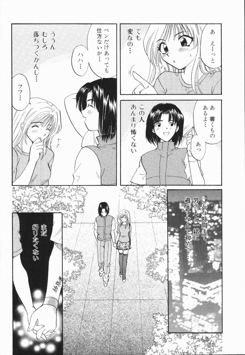 [Hirose Miho] Atsui Mune Sawagi page 30 full