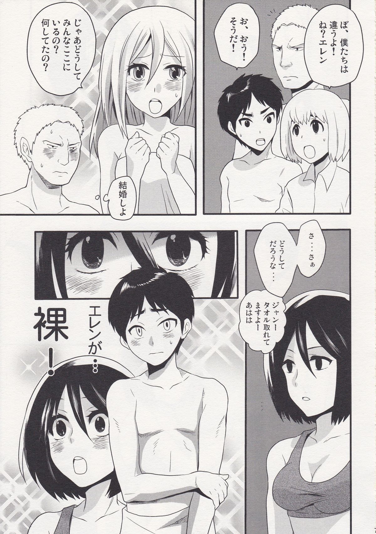 (FALL OF WALL Nagoya) [Hirataira (Hira Taira)] Watashi no Eren 2 (Shingeki no Kyojin) page 7 full