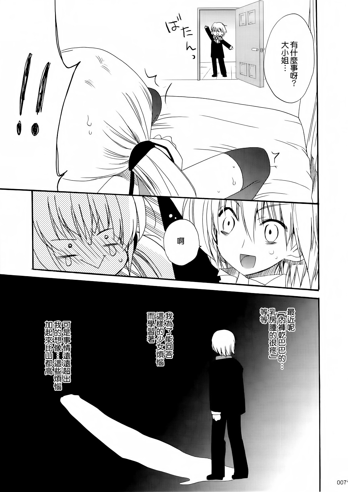 (C74) [ciaociao (Araki Kanao)] HAPPY EDEN Soushuuhen 1 (Hayate no Gotoku!) [Chinese] [CE家族社] page 8 full
