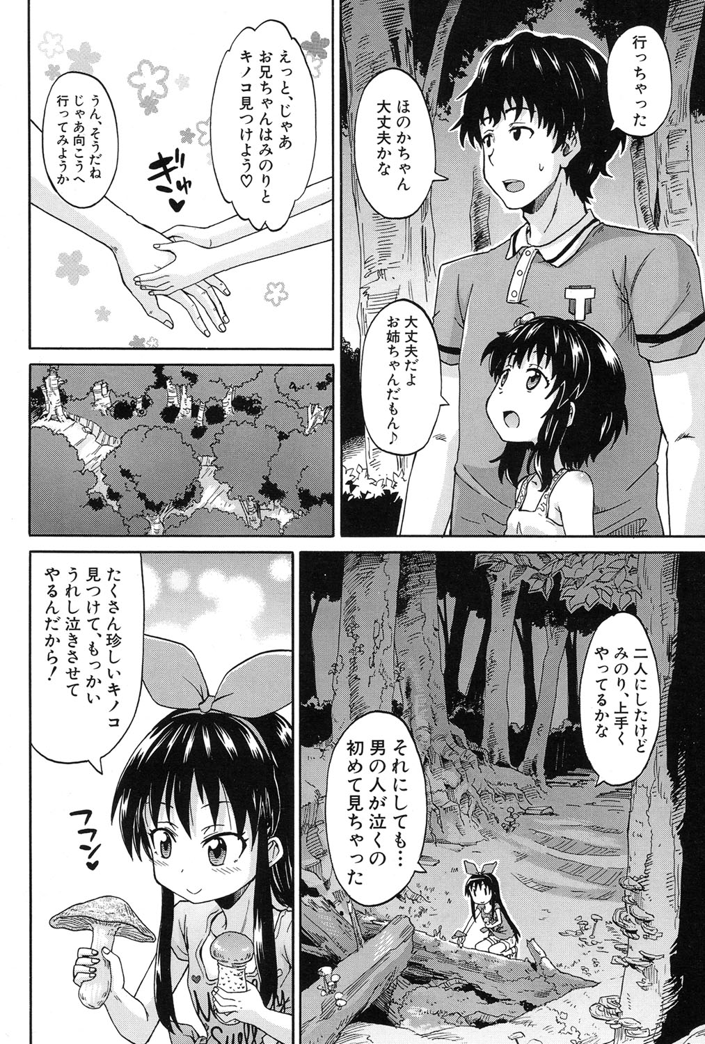 [Takashiro Go-ya] Genkai Syuuraku nite… page 18 full