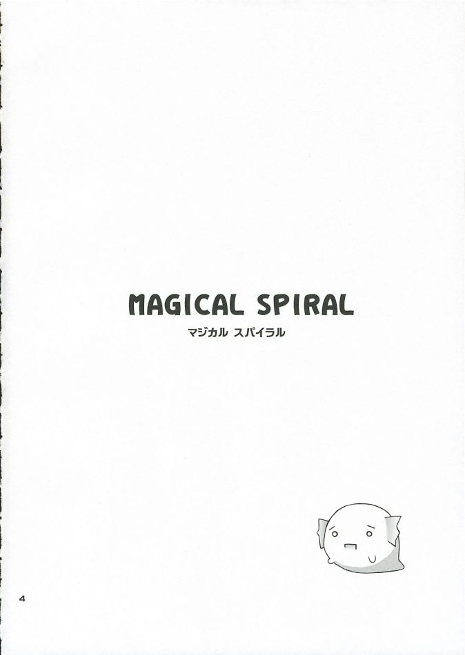 (QMAKET2) [Pico Pico Labyrinth (Fujisaka Lyric)] MAGICAL SPIRAL (Quiz Magic Academy) page 3 full