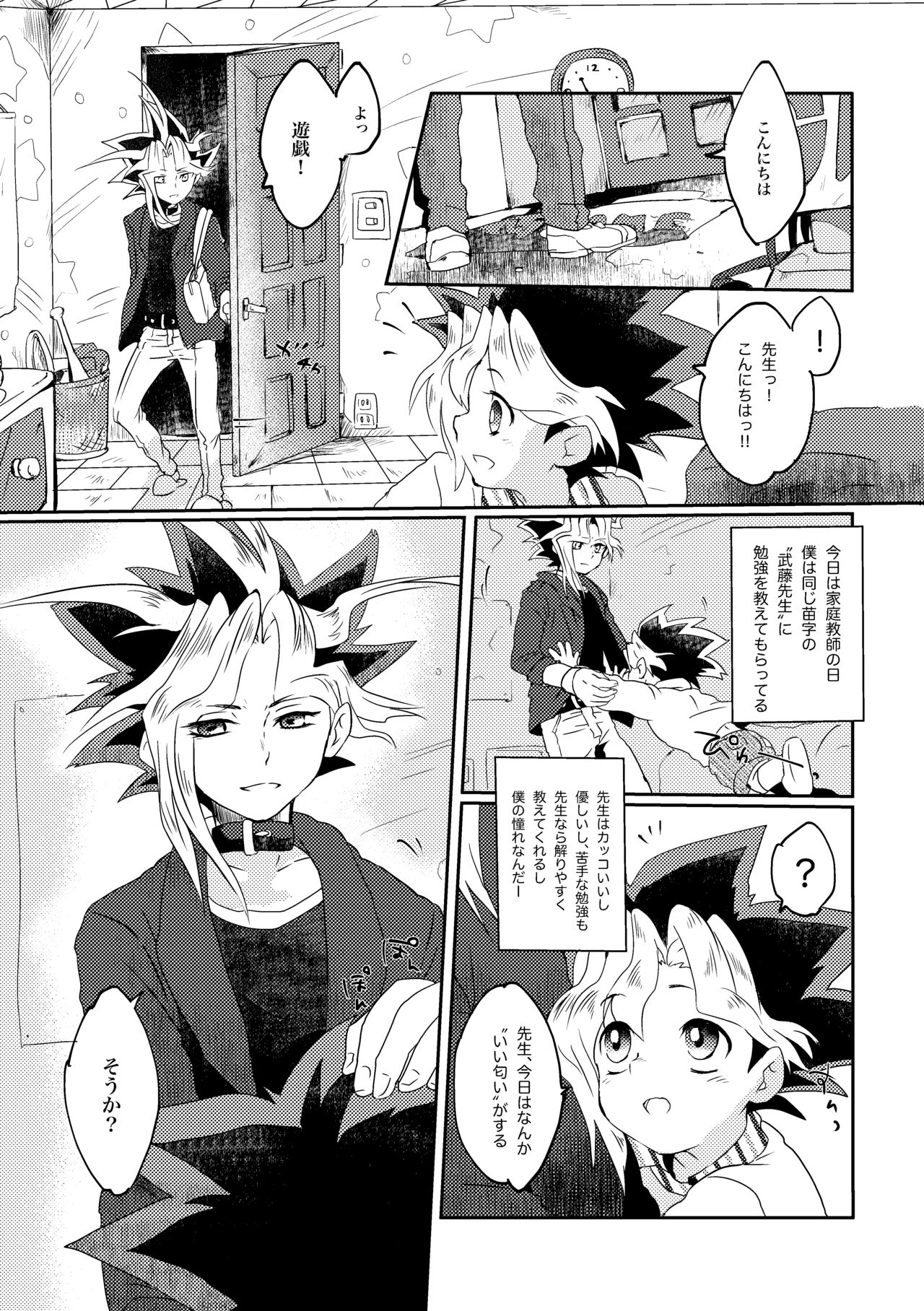 [Ham String (Shirowi Jam)] Yuugi-kun no Kojin Jugyou (Yu-Gi-Oh!) [Digital] page 24 full