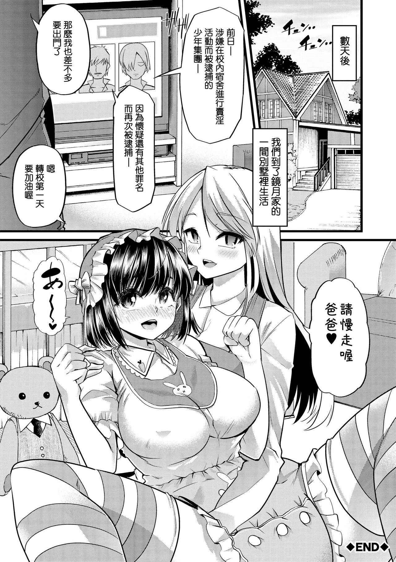 [Goya] Babu-Ochi Kouhen (Yoiko no Hoikuen) [Chinese] [不負責任個人漢化] [Digital] page 34 full