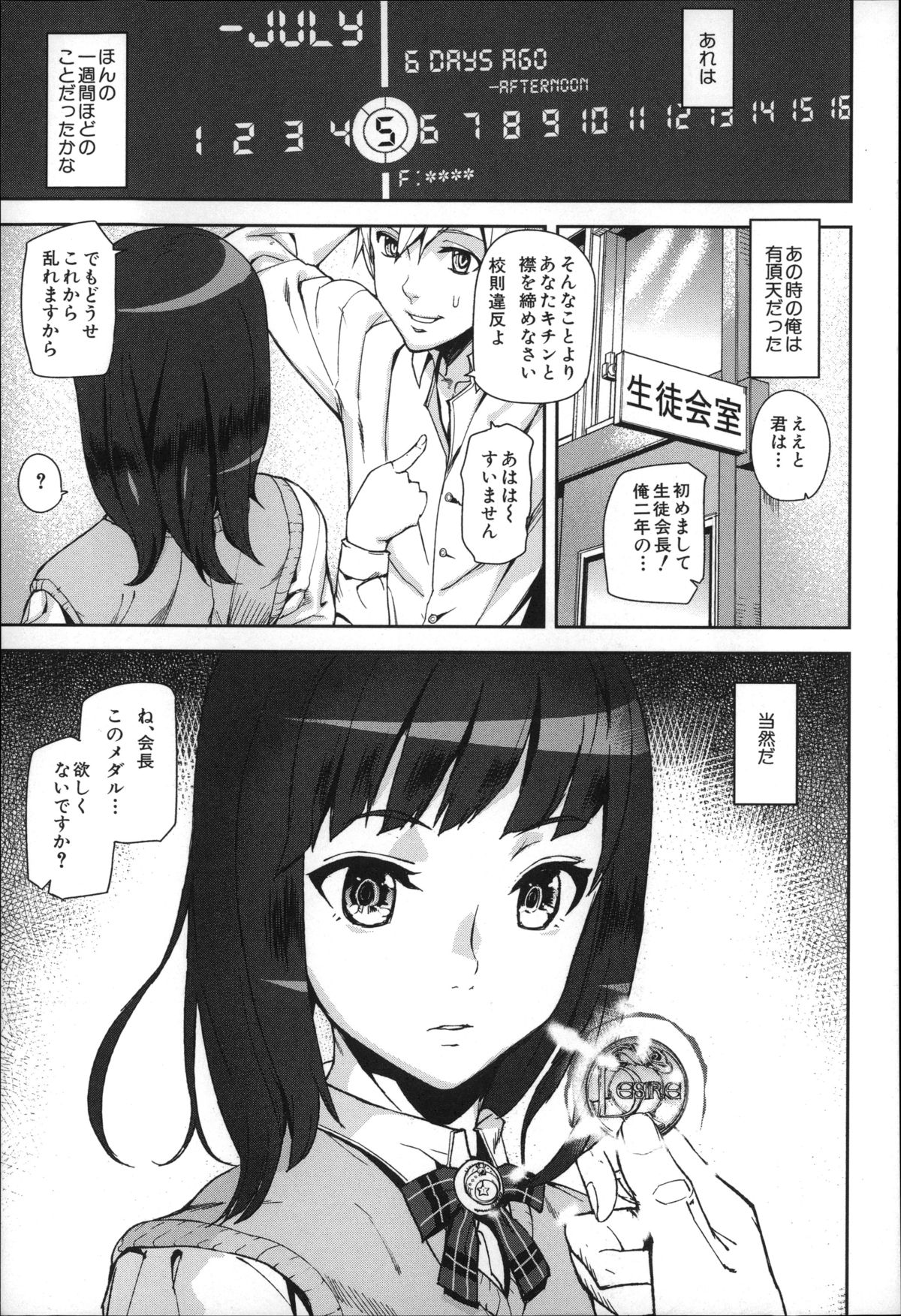 [Ashiomi Masato] D-Medal page 5 full