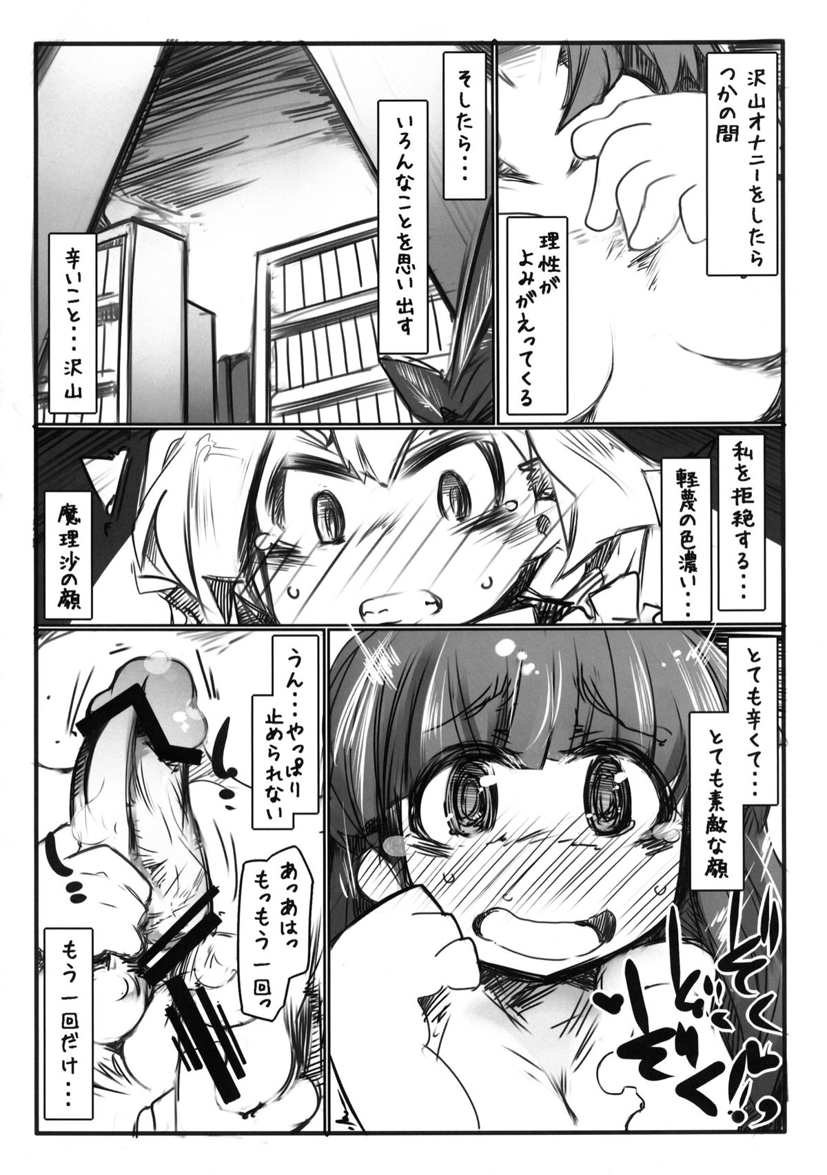 [Kouhuku Shigen (ryokutya)] Hentai Maso Patchou BUZAMAsx (Touhou Project) [Digital] page 9 full