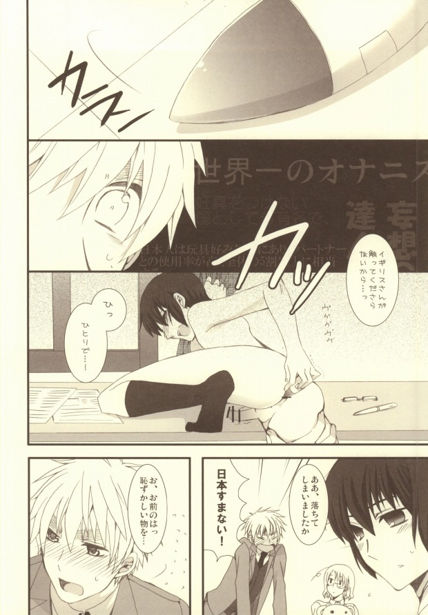 (C79) [Bousou Cash-back (Himeki)] Mousou Tairiku (Axis Powers Hetalia) page 15 full