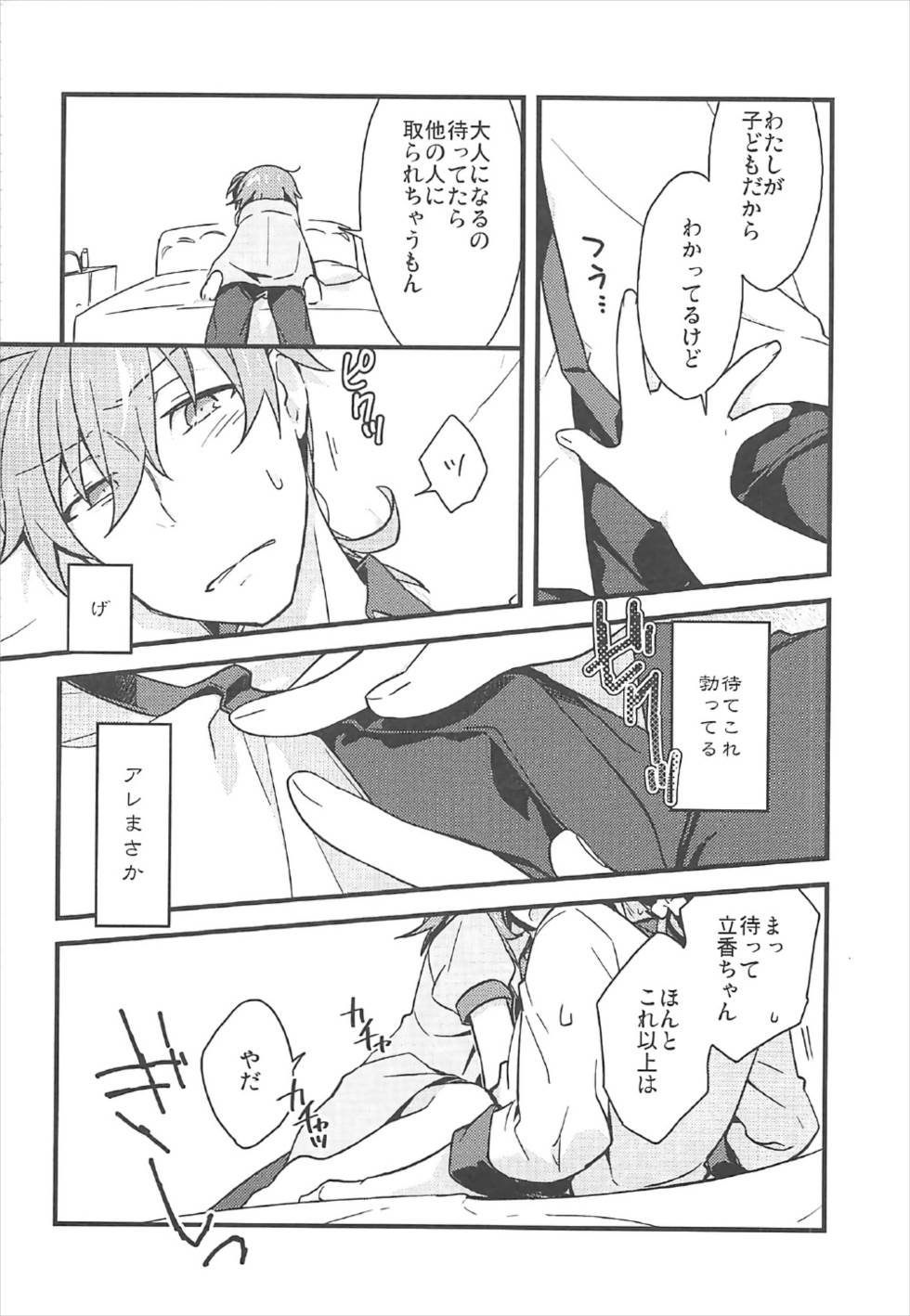 (CCTokyo140) [Un-moto Shoko (Un-moto)] Kateikyoushi no Onii-san ga Oshiego ni Te o Dasu Hazu ga nai!! (Fate/Grand Order) page 11 full