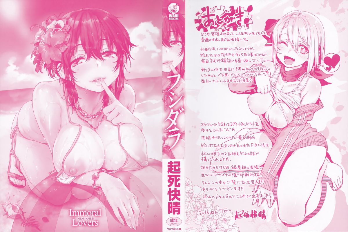 [Kishi Kaisei] Fushidara - Immoral Lovers page 4 full