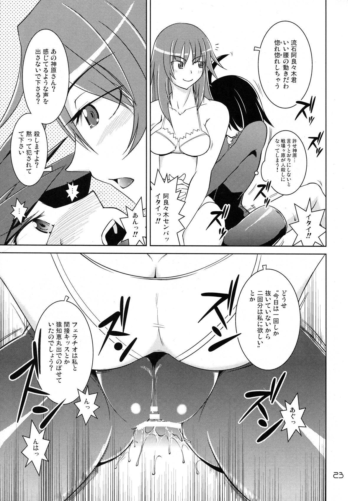 [GENOCIDE (Hattori Gorou)] Suruga Spats VC (Bakemonogatari) page 20 full