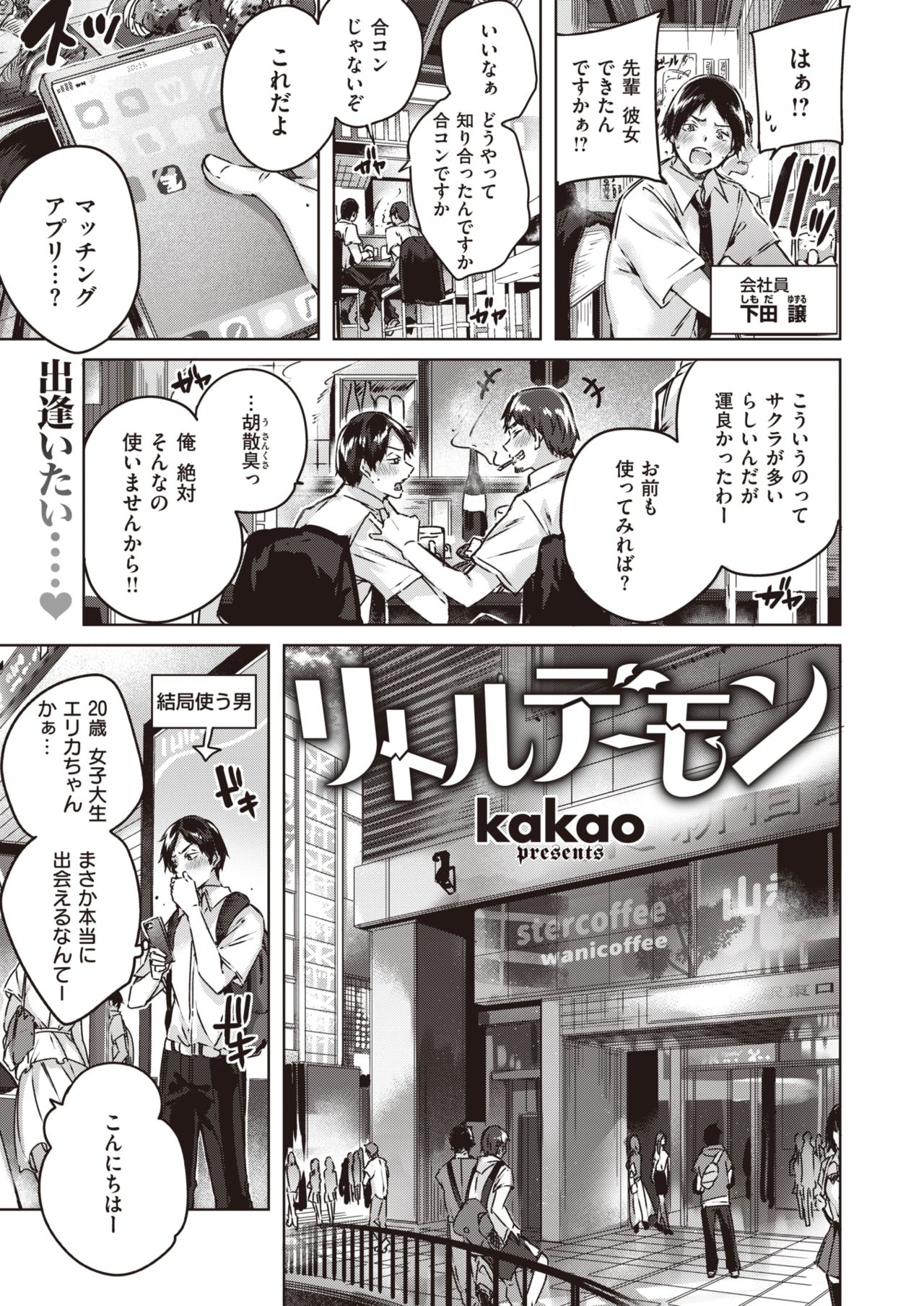 COMIC Kairakuten BEAST 2019-11 [Digital] page 4 full