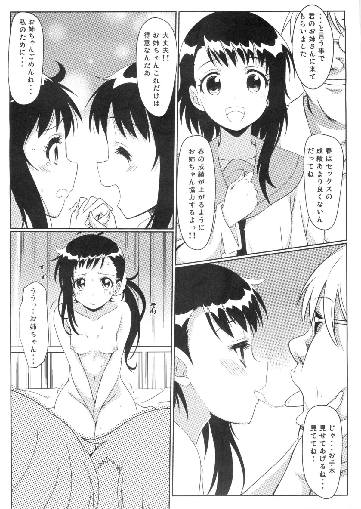 (C88) [Kaminari-neko (Eitarou)] Yamikoi -Saimin- 2 (Nisekoi) page 17 full