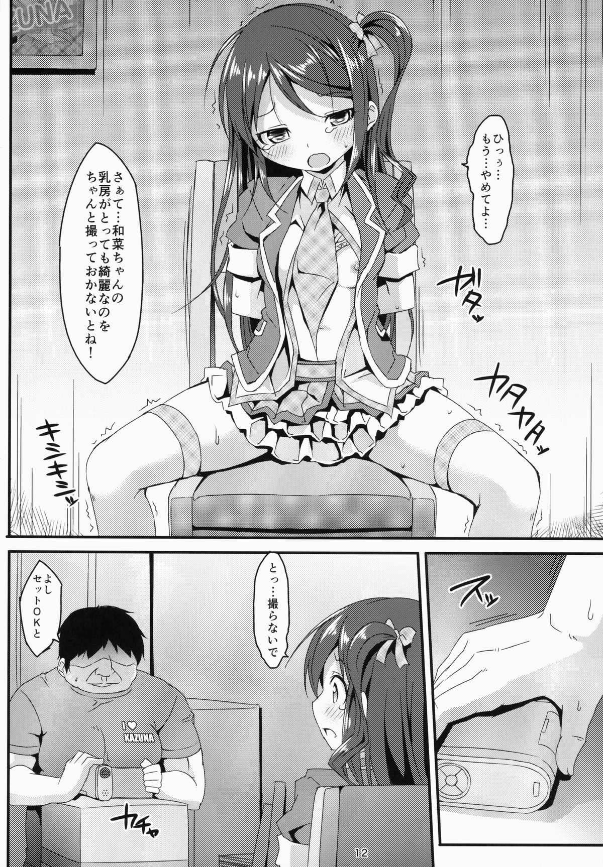 (C86) [Art Jam (Mitsumaro)] Idol Mania ~Kazuna Kankin ~ page 11 full