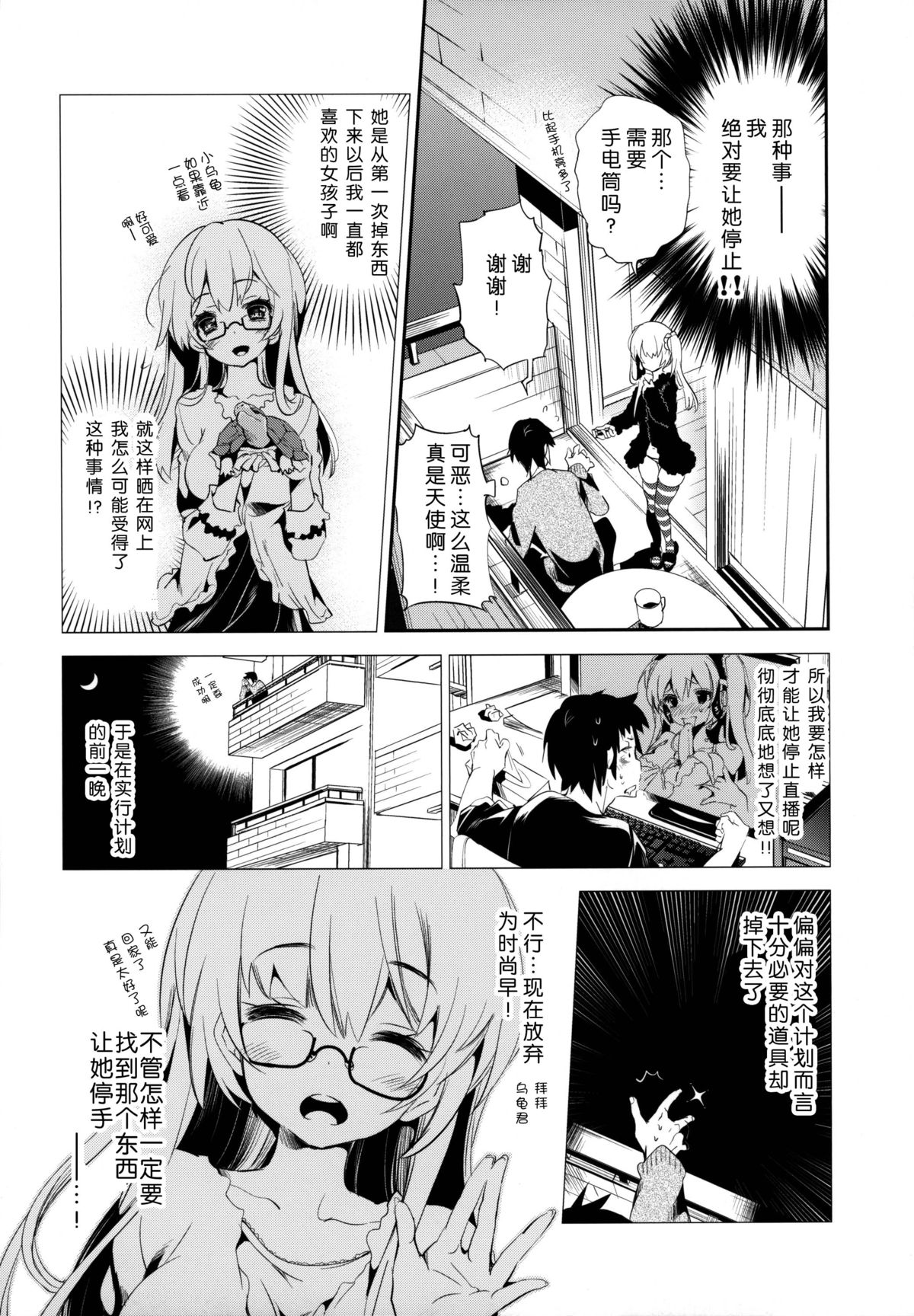 (C87) [Kamishiki (Kamizuki Shiki)] Housoujiko ~Torogao Namahaishin~ [Chinese] [脸肿汉化组] page 7 full