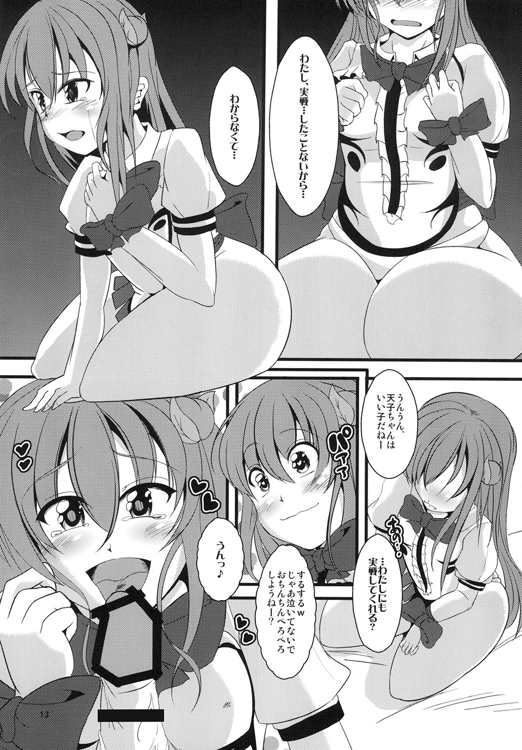 [Nyoro Junction (Nyorori)] Tenkuu Saimin Ochi (Touhou Project) [Digital] page 13 full