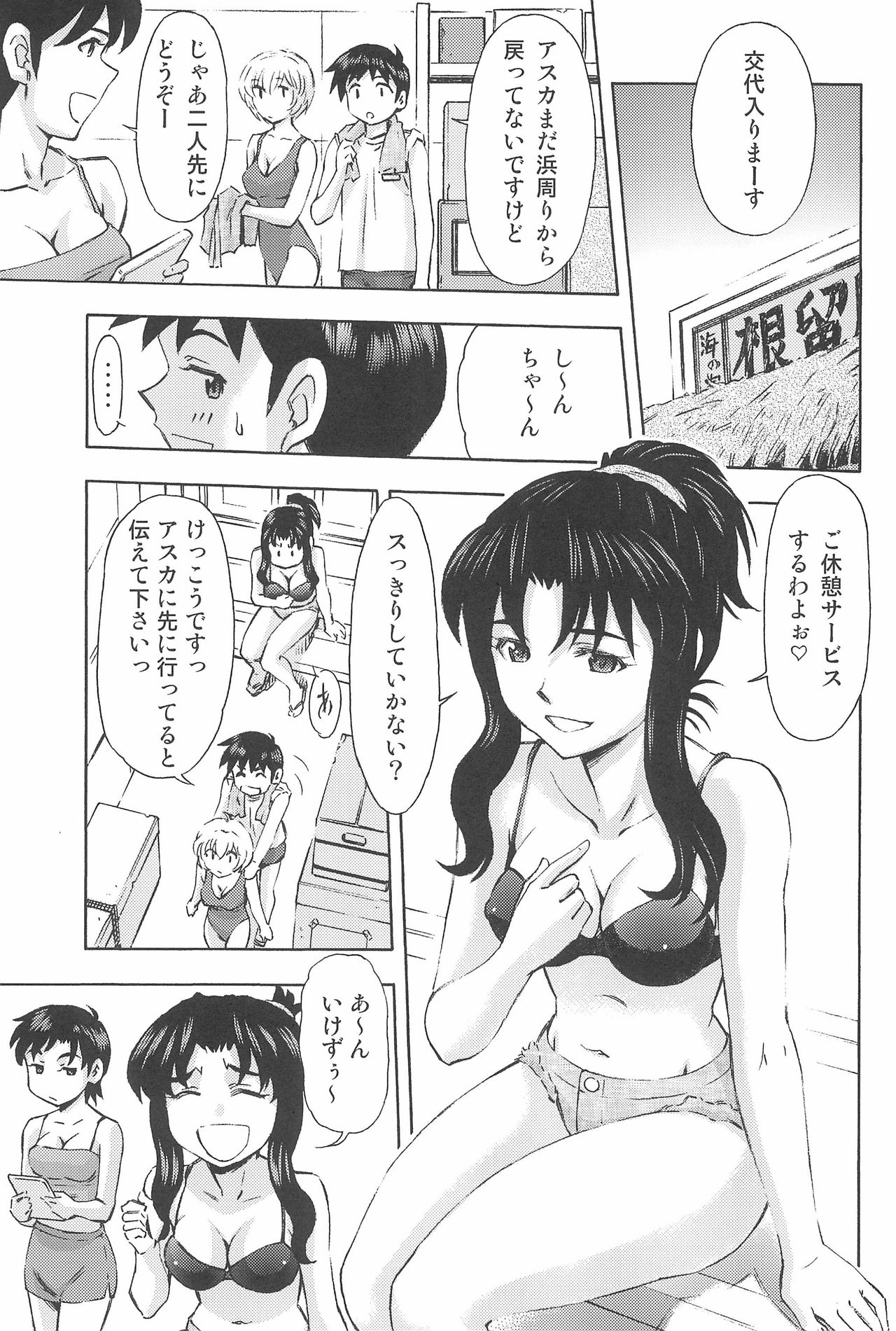 (COMIC1☆9) [Studio Wallaby (Kura Oh)] 3-nin Musume to Umi no Ie (Neon Genesis Evangelion) page 7 full