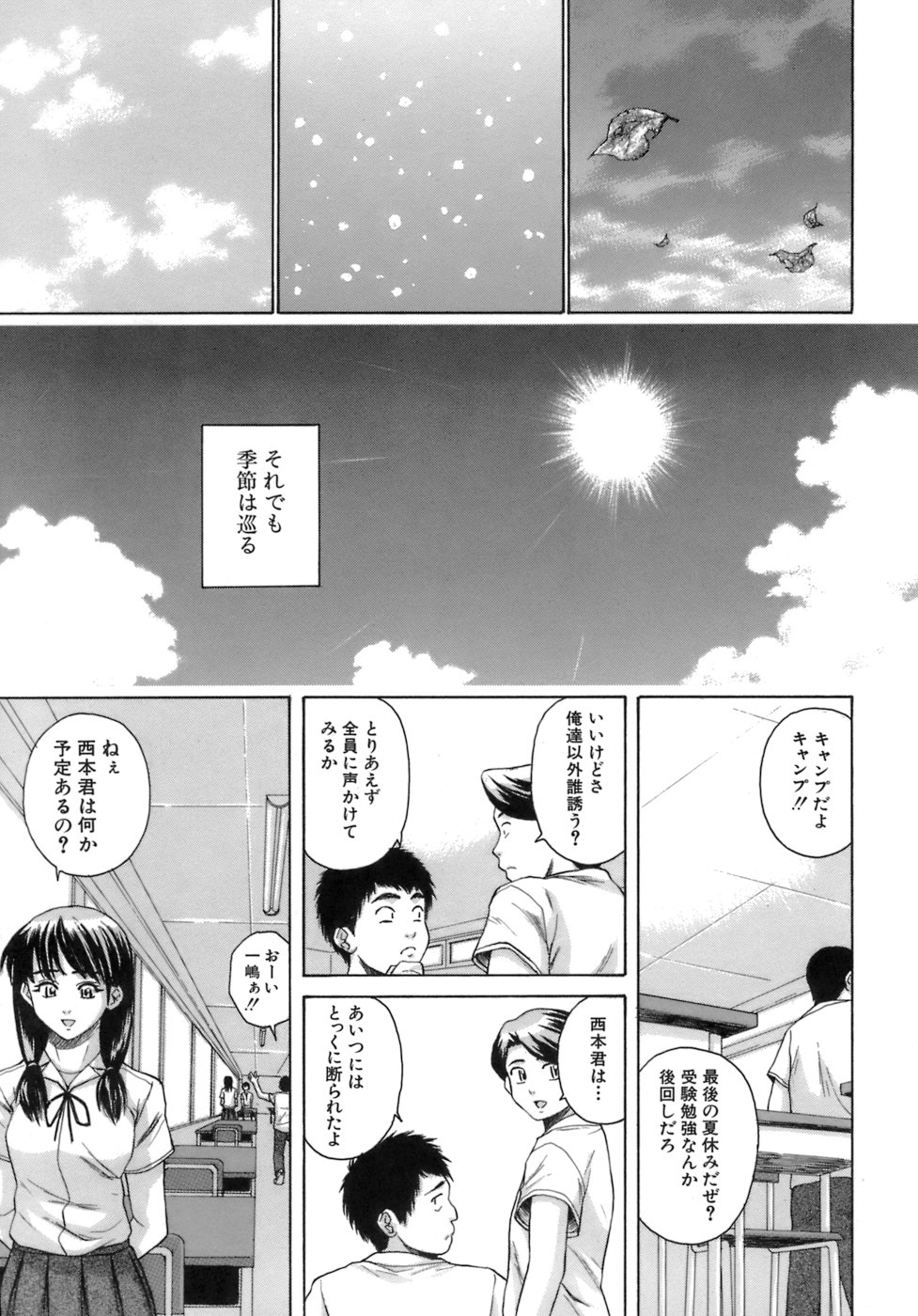 [Fuuga] Kyoushi to Seito to - Teacher and Student page 248 full