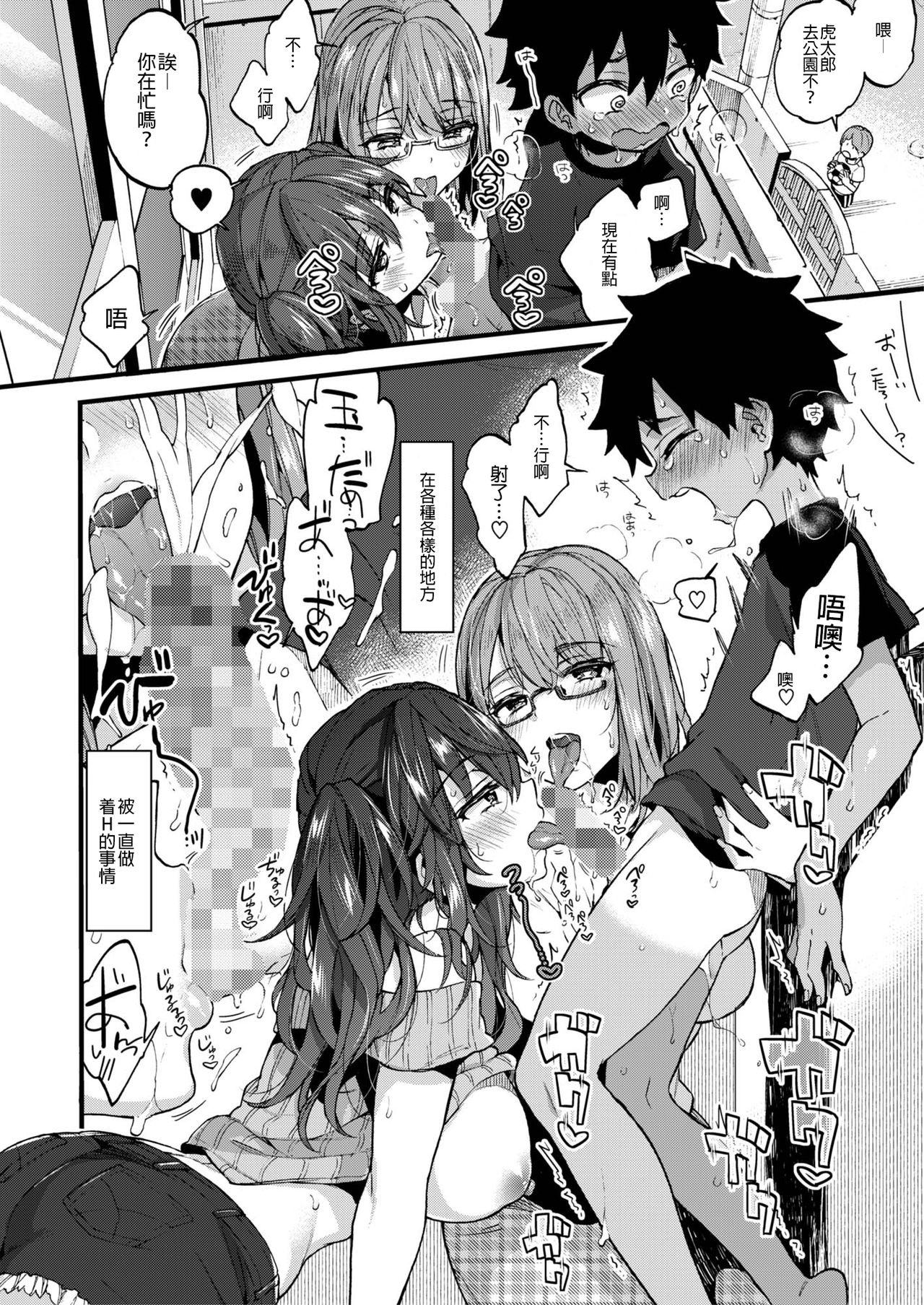 [Koniro Drops (Morishima Kon)] Natsuyasumi mo Itoko no Onee-chan ni Asondemoraimashita. [Chinese] [沒有漢化] [Digital] page 10 full
